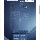 غرفتين و3 و4 غرف حي النزهة تحت الانشاء