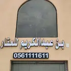700 متر من طريق المدينه