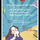 مدرسه خصوصي لغه انقليزيه