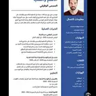 تصميم و انشاء CV احترافي. و التسليم فوري بسعر رمزي