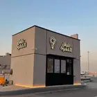 درايف ثرو - فود ترك - غرف حراسات ( اشراف سعودي )