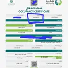 اصدار شهادة إتمام بناء الإشغال