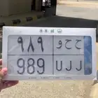 لوحة 989 نقل