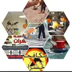 شركة تنظيف منازل كنب شقق بالدمام