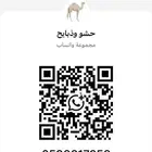 بيع حاشي بالشراكه بالربع او بالثمن