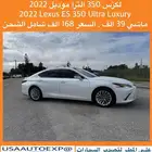للبيع لكزس 350 الترا موديل 2022 Lexus ES 350 Ultra Luxury