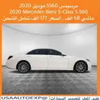 للبيع مرسيدسS560 موديل 2020 Mercedes-Benz S-Class S 560