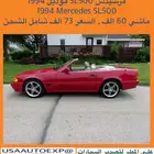 للبيع مرسيدس SL500 موديل 1994 Mercedes-Benz SL500