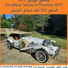 للبيع اسكلبر موديل 1973 Excalibur Series II Phaeton