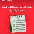 مستودعات مصرحة من هيئة الغذاء والدواء SFDA