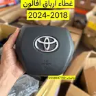 غطاء ارباق افالون 2018-2024