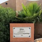 لوحات حجرية رخامية للمكاتب والفعاليات والتدشين وحجر الاساس