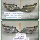 أسطبات كامري