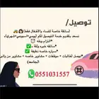 سواقه لتوصيل المعلمات والطالبات