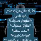 بالخدمة هكر اخلاقي تقني