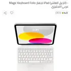 ابل الجيل العاشر عربي   انحليزيMagic Keyboard Folio iPad