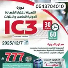 الدبلومات المتاحه للتسجيل النداء الاخير