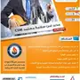 دورة مدير امن وسلامة معتمد CSM  