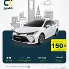ايجار تويوتا كورولا يومي 150