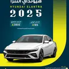 سيارات للايجار هيونداي النترا