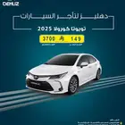 تاجير كورولا 2025 عروض يومي شهري سنوي