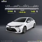 تأجير تويوتا كورولا 2025 ب 3700 ريال فقط في الشهر