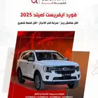 فورد افرست لميد2025 أقل هامش ربح وأقل قسط شهري