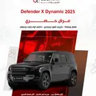 لاندروفر ديفندر موديل 2025