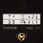 لوحة مميزه علو 35