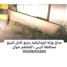 رجيع بوابه