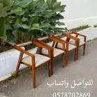 كراسي مقاهي خشب سويدي
