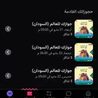 تذاكر جوازك للعالم ( السودان)
