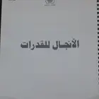 كتاب قدرات للبيع