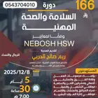 دورات متنوعه المقاعد محدوده