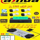 بأقل سعر 4كاميرات مراقبة 8 ميغا4K مع التركيب داهوا 1595ريال