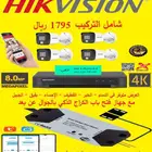 عرض 4 كاميرات مراقبة هكفجن 8ميغابكسل 4K شامل التركيب