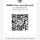 كمبروسر راديتر ثلاجة بلف دينسو دنسو DENSO