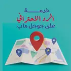 ردود احترافية على تقييمات خرائط جوجل