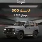 تانك 300 فل كامل موديل 2025