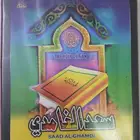 أشرطة الشيخ سعد الغامدي - المصحف كامل