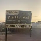 فرصة استثمارية ارض تجارية للبيع بصك إلكتروني بإتجاة الفقرة