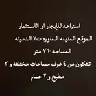 استراحه للإيجار او الاستثمار