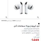 سماعة ابل آيربودز برو 3 Apple AirPods Pro 3