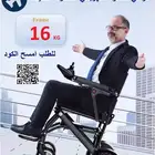 كرسي الطائرة الكهربائي المتحرك الخفيف الوزن جدا