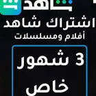 اشتراكات شاهد رسمية vip باقل الاسعار