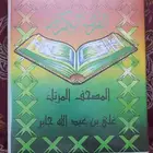 أشرطة الشيخ علي جابر (رحمه الله) - المصحف بالكامل