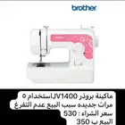 ماكينة خياطة برذر JV1400