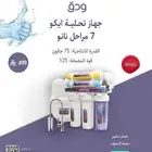 جهاز تحلية المياه بيورينا 7 مراحل 100 جالون فيتنامي