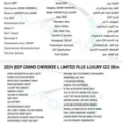 جراند شيروكي 2024 للتنازل ممشى 12000