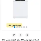 غسالة صحون جديدة من توشيبا